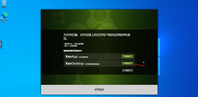 citrix receiver无法启动